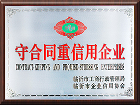 守合同重信用企業